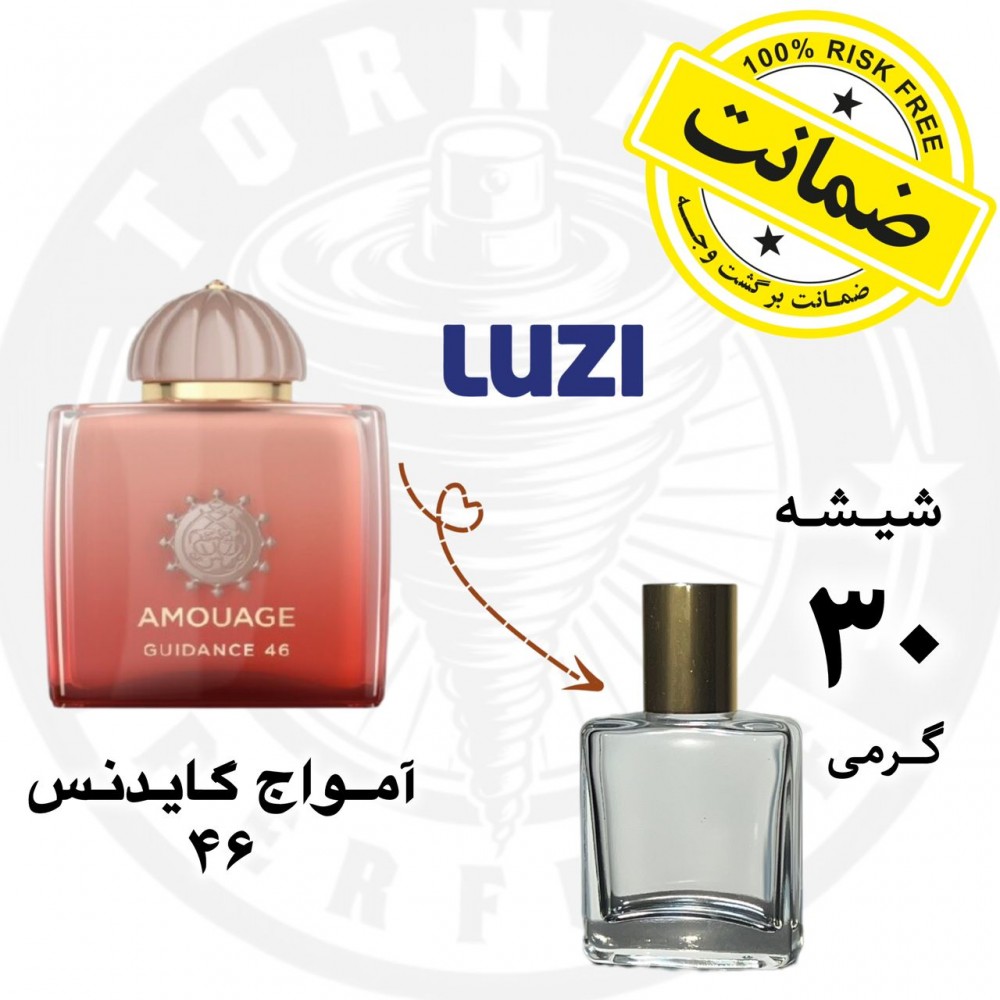 عطر آمواج گایدنس 46 اکسترا پرفیوم 
