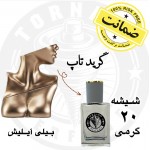 عطر بیلی آیلیش - گرید تاپ 20 گرم