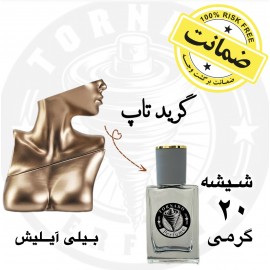 عطر بیلی آیلیش - گرید تاپ 20 گرم