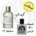 عطر سانتال 33 - گرید تاپ 30 گرم