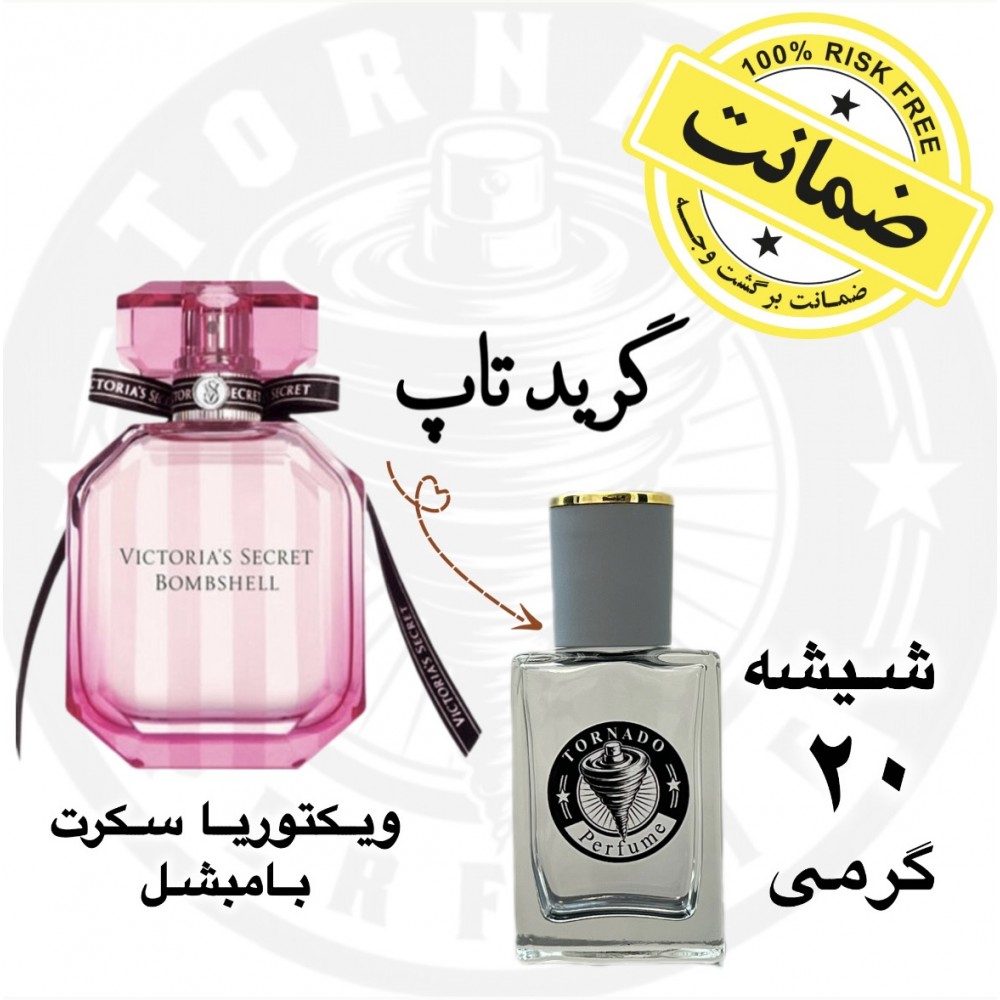 عطر ویکتوریا بامب شل- گرید تاپ - 20 گرم