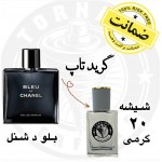 عطر بلو د شنل – گرید تاپ 20 گرم 