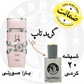 عطر یارا صورتی - گرید تاپ 20 گرم 