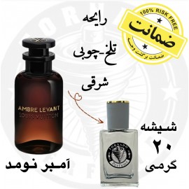 عطر لویی ویتون آمبر نومد گرید تاپ- 20 گرم