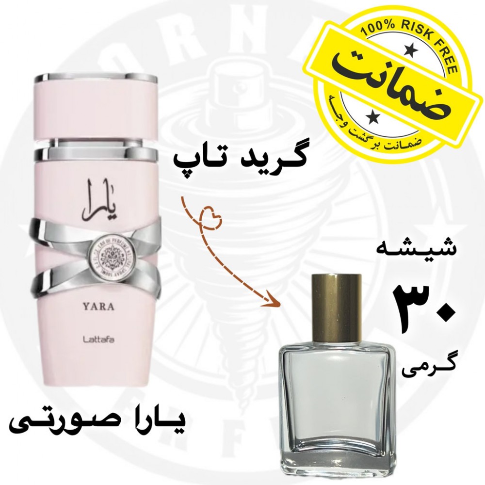 عطر یارا صورتی - گرید تاپ ۳۰ گرم 